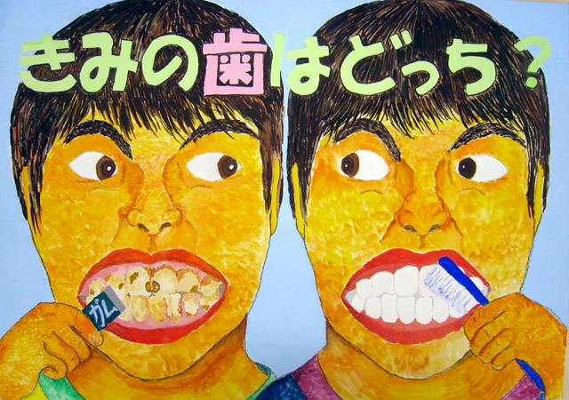 歯 口の健康に関する図画 ポスターコンクール 一般社団法人 高知県歯科医師会